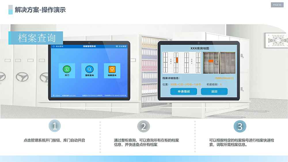 RFID智能档案管理档案查询操作演示