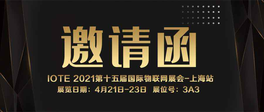 IOTE 2021上海站｜长沙立德信息技术应用有限公司NFC防伪溯源标签将亮相